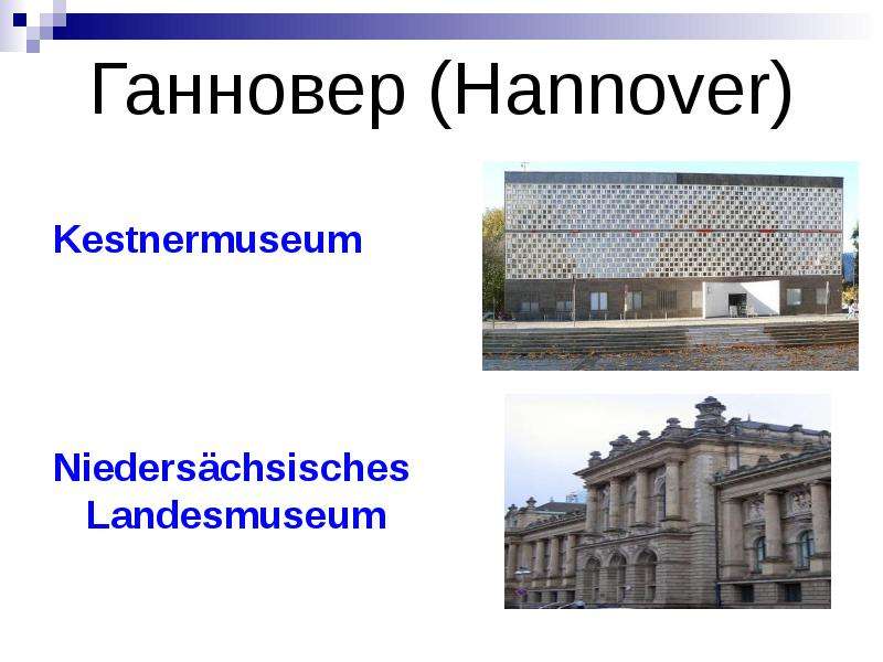 Ганновер Hannover
