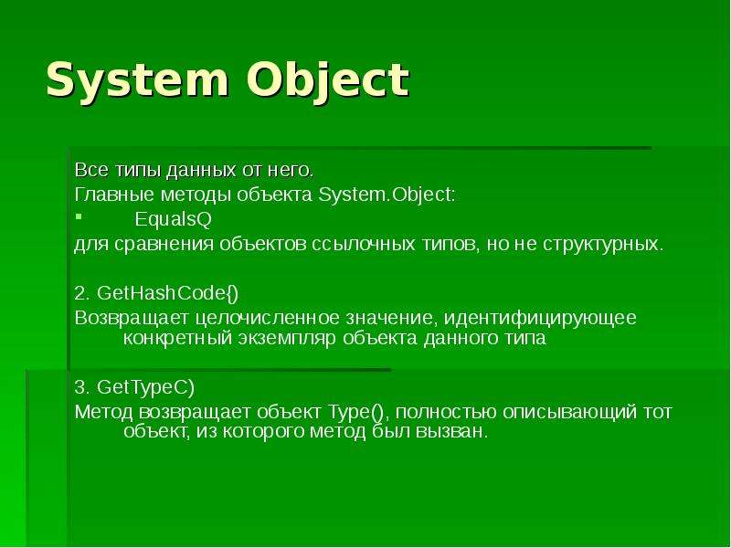 System Object Все типы данных