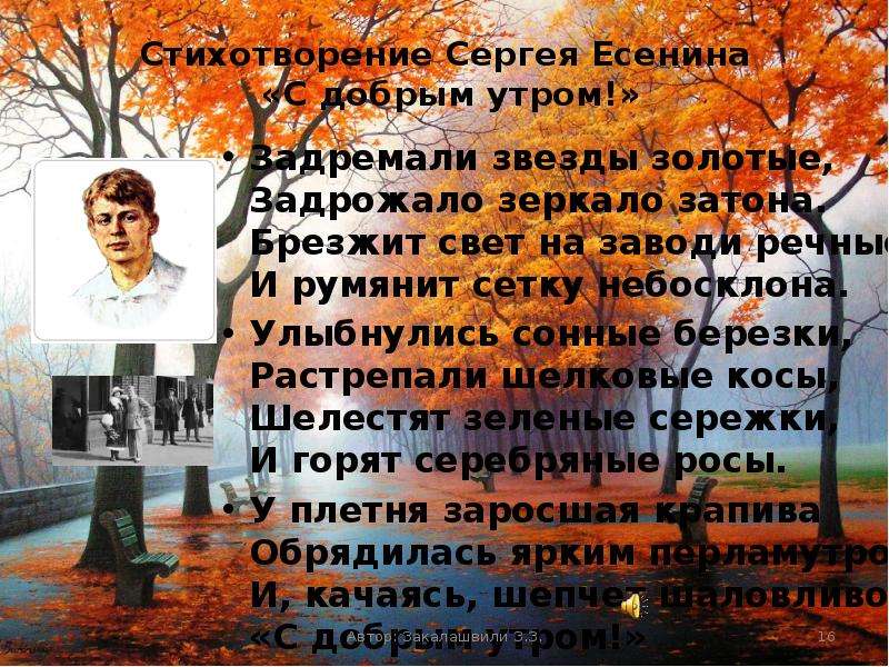 Стихотворение Сергея Есенина