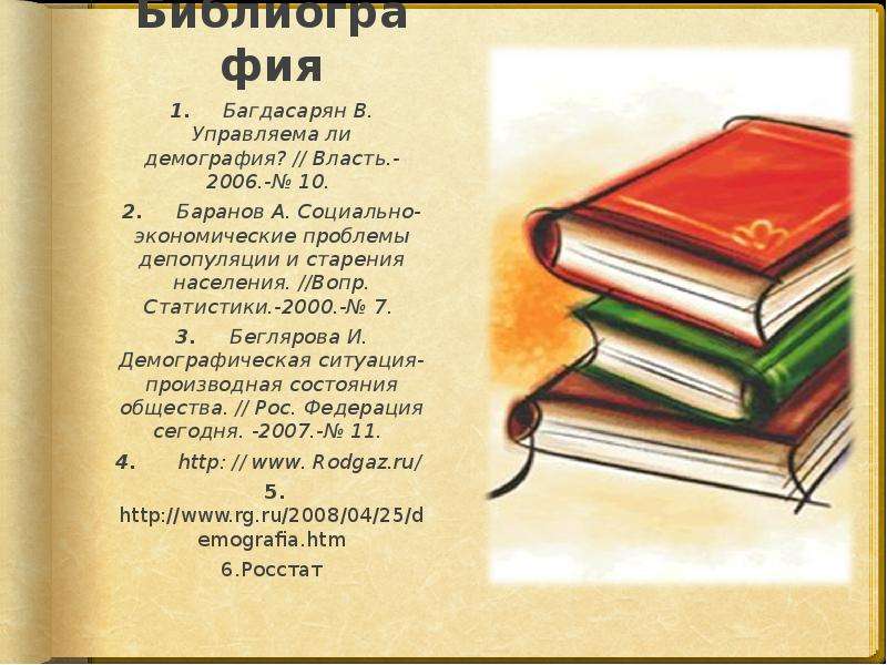 Библиография . Багдасарян В.