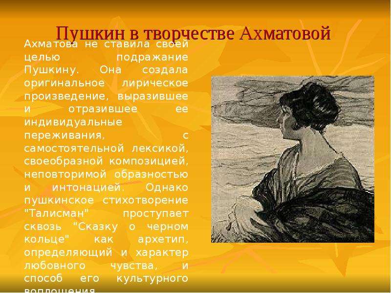 Пушкин в творчестве Ахматовой