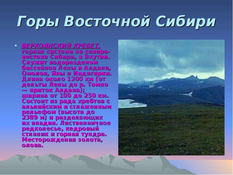 Горы Восточной Сибири