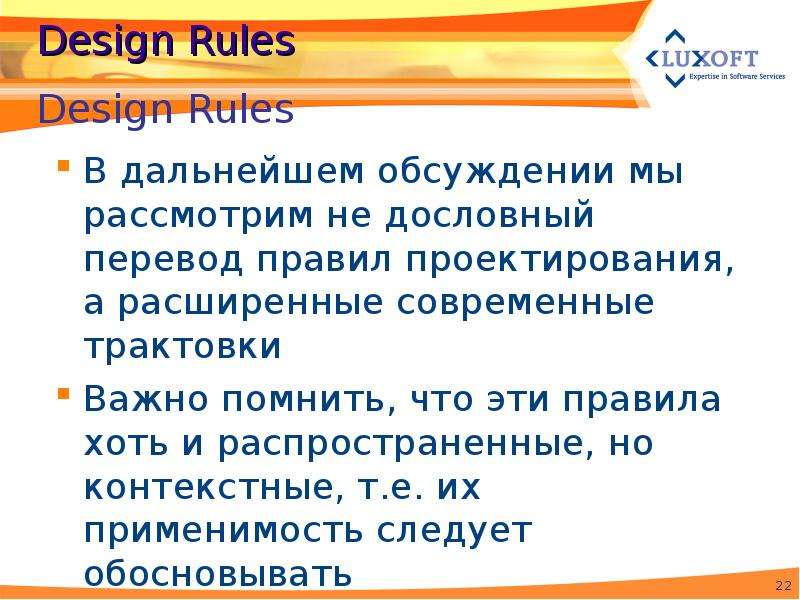Design Rules В дальнейшем