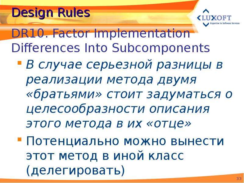 Design Rules В случае