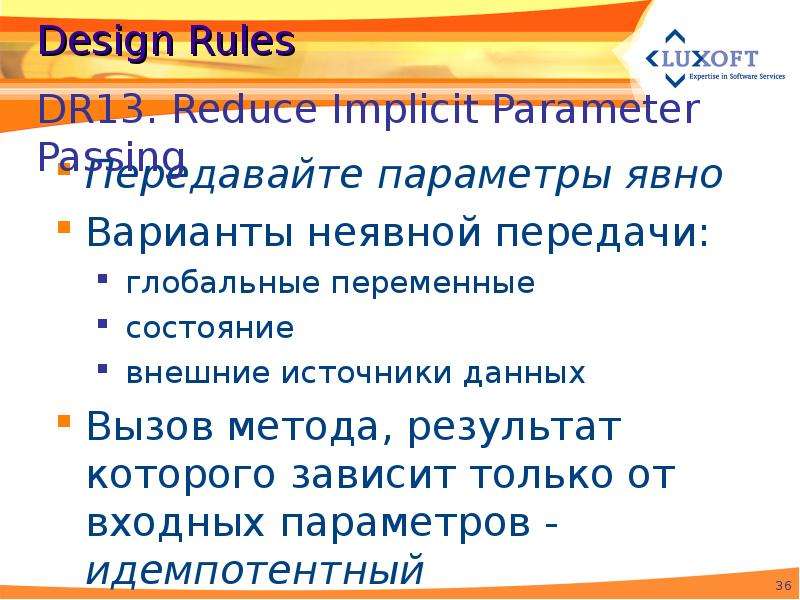 Design Rules Передавайте