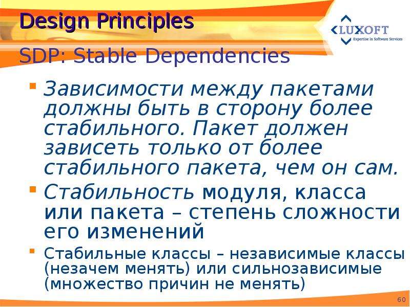 Design Principles Зависимости