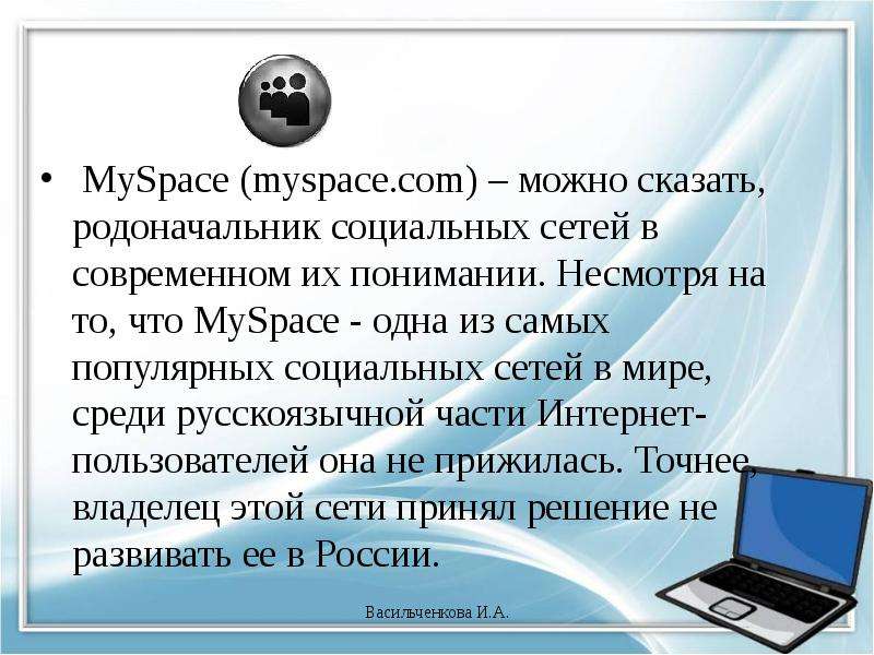 MySpace myspace.com можно