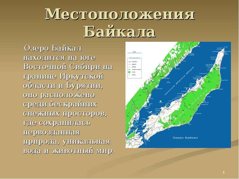 Местоположения Байкала Озеро