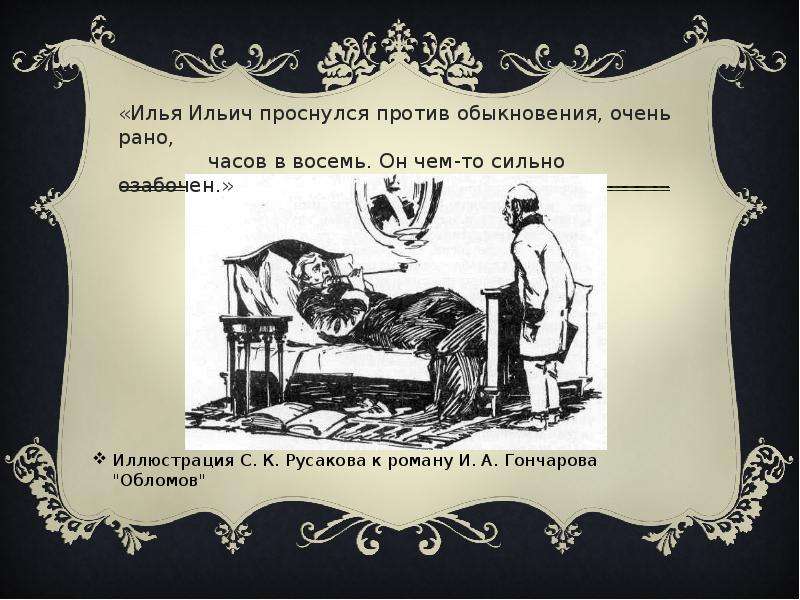 Иллюстрация С. К. Русакова к