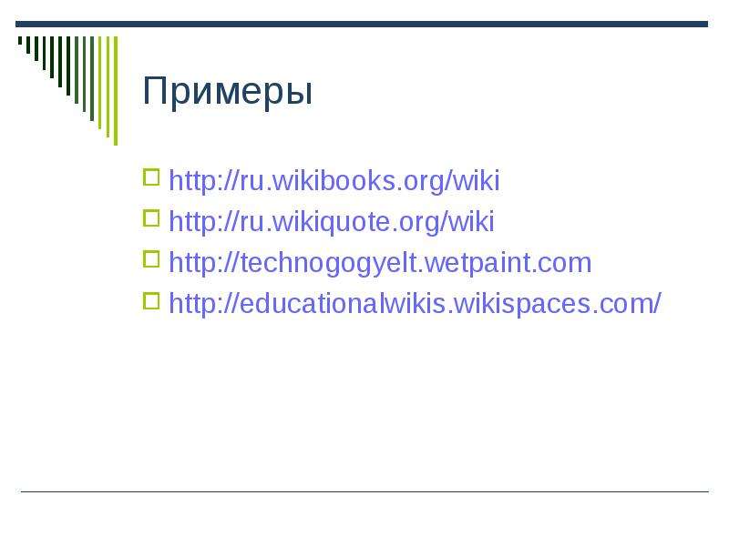 Примеры http ru.wikibooks.org