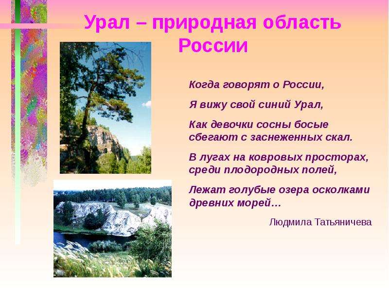 Урал природная область России
