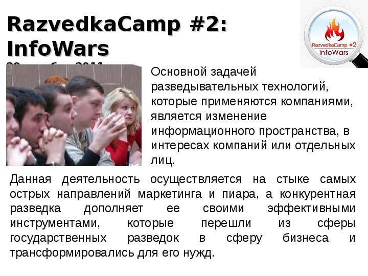 RazvedkaCamp InfoWars октября