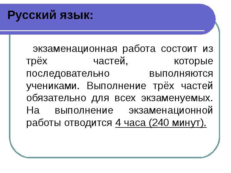 Русский язык экзаменационная