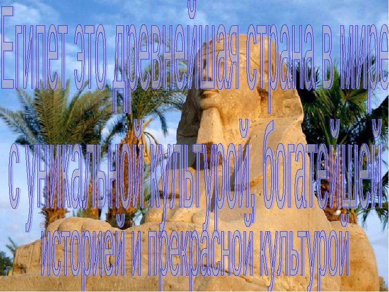 Презентация На тему "Древний Египет" - презентации по Истории скачать