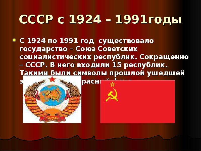 СССР с годы С по год