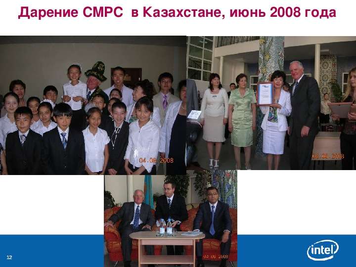 Дарение CMPC в Казахстане,