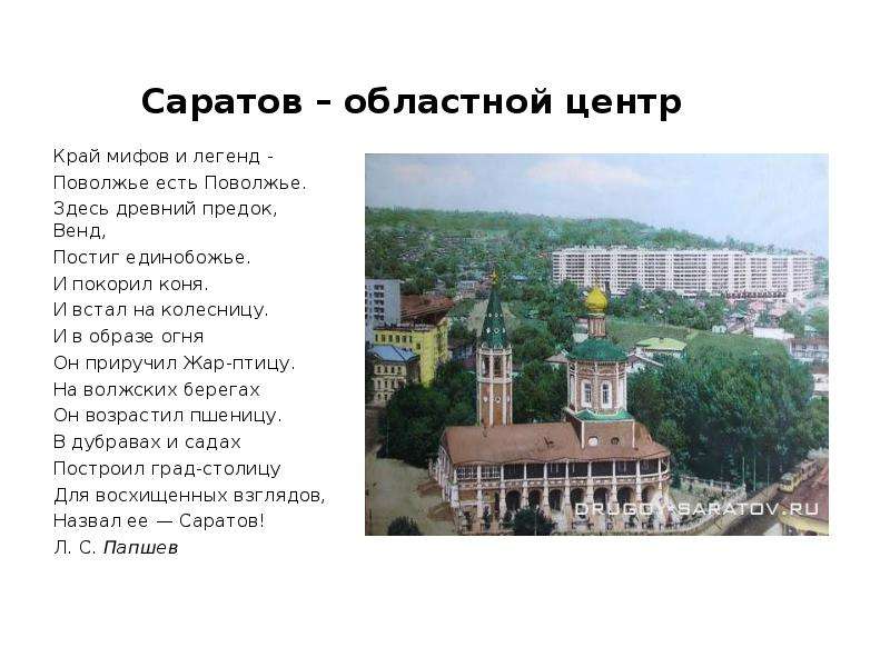 Саратов областной центр Край