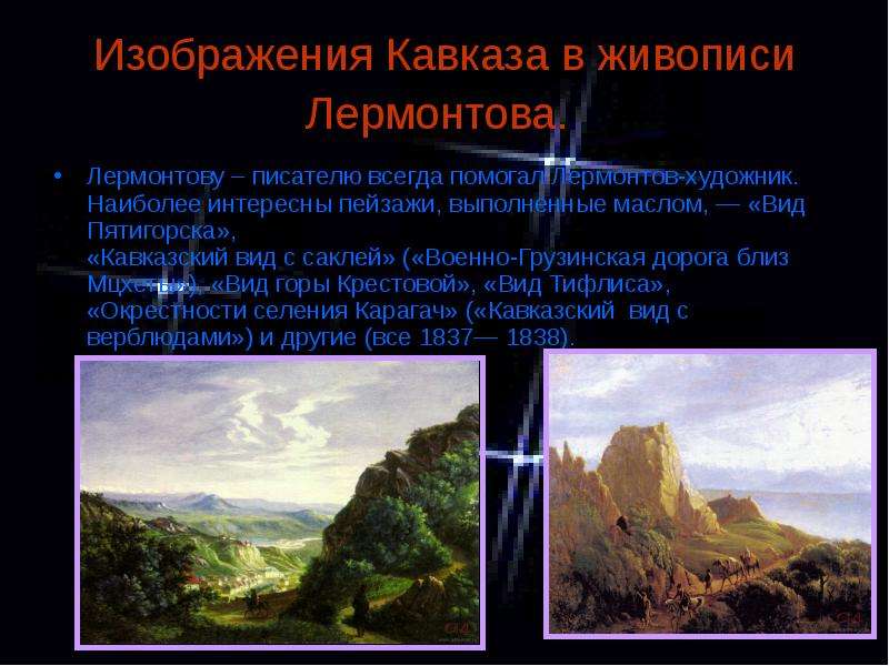 Изображения Кавказа в