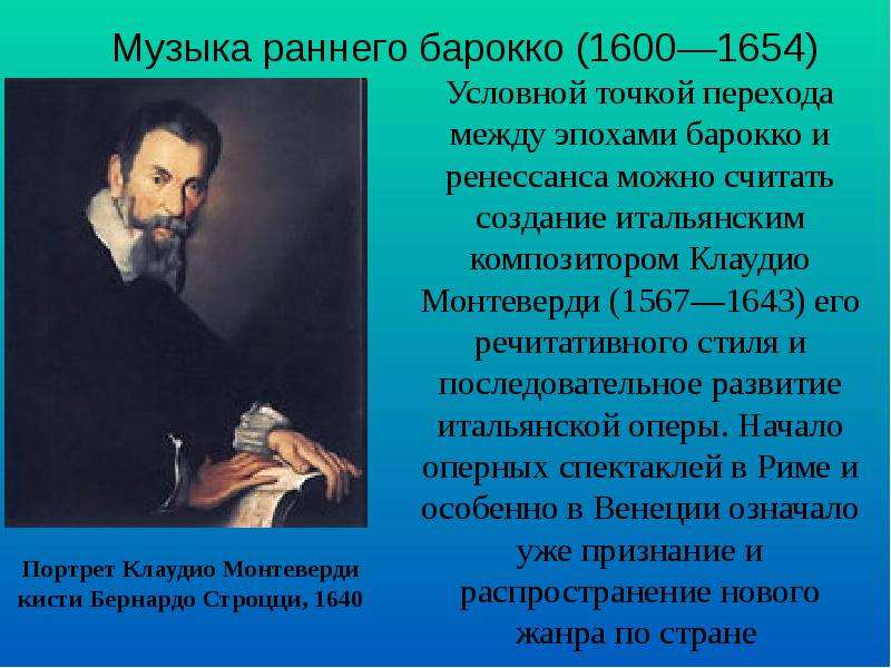 Презентация По МХК Музыка раннего барокко (1600—1654)