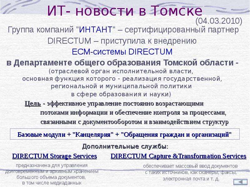ИТ- новости в Томске Группа