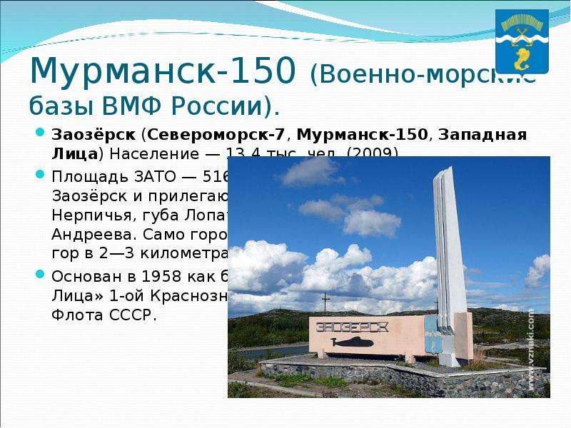 Мурманск- Военно-морские базы