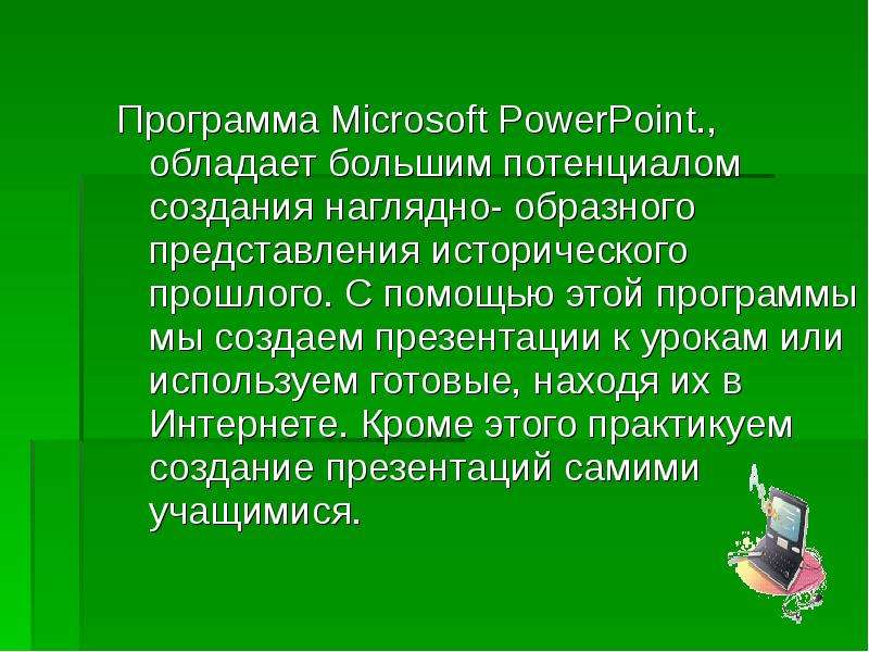 Программа Microsoft
