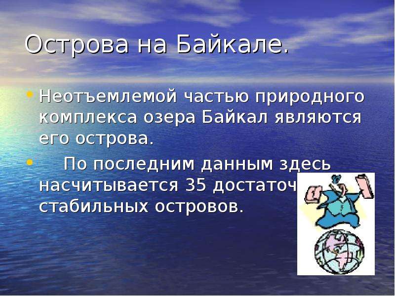 Острова на Байкале.