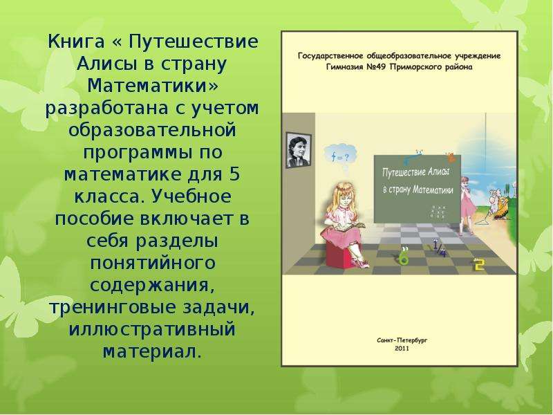 Книга Путешествие Алисы в