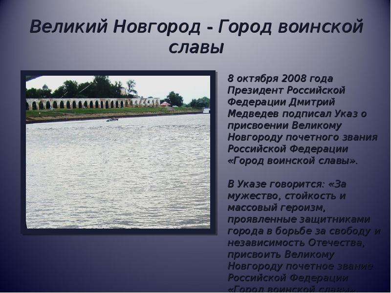 Великий Новгород - Город