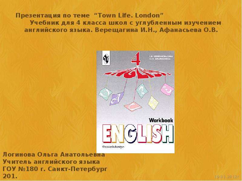 Презентация Презентация по теме Town Life. London Учебник для 4 класса школ с углубленным изучением английского языка. Вереща