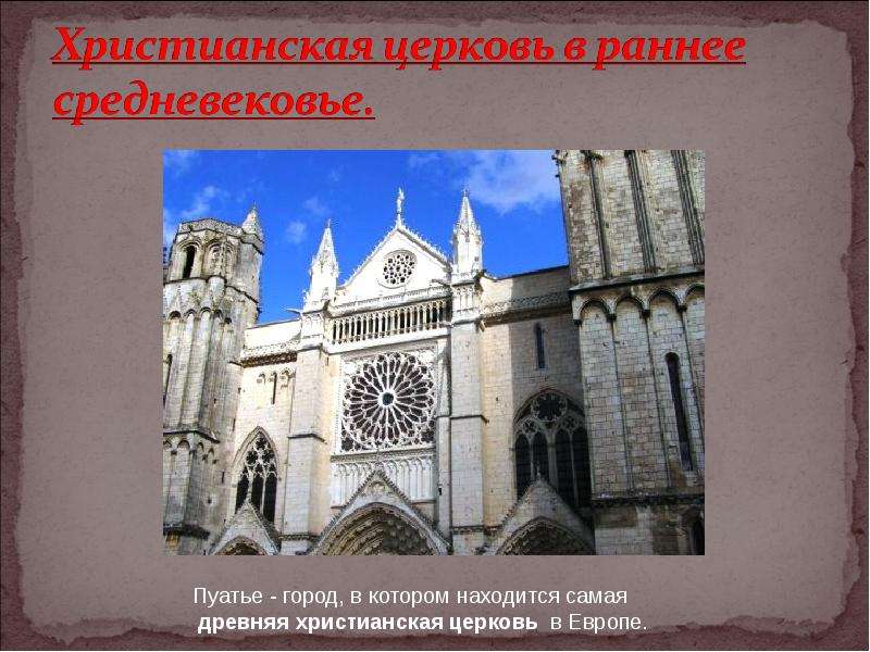 Презентация На тему "Христианская церковь в раннее средневековье" - презентации по Истории скачать
