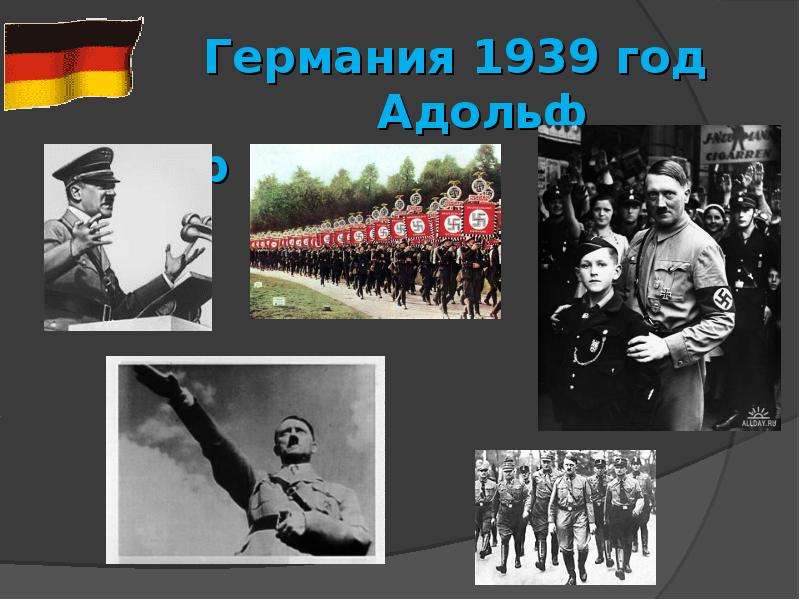 Германия год Адольф Гитлер