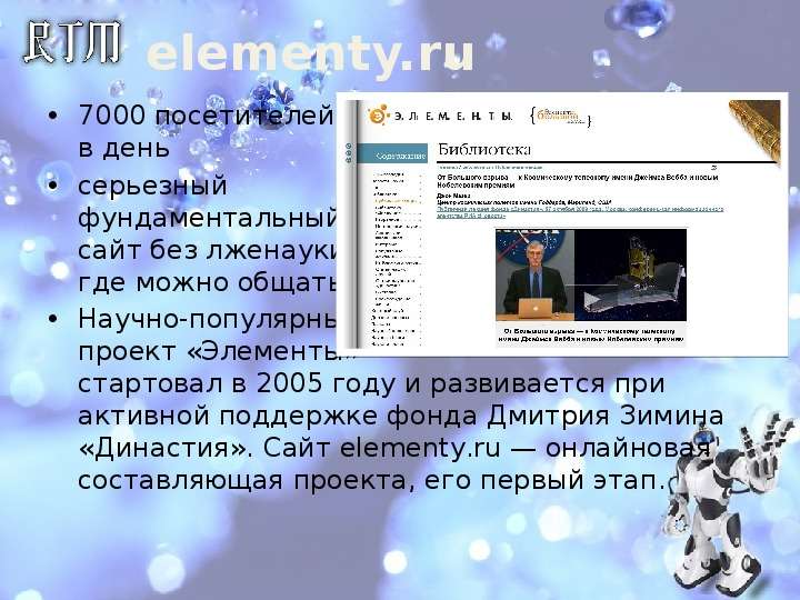 elementy.ru посетителей в