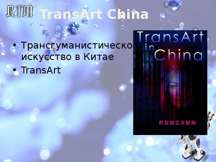 TransArt China
