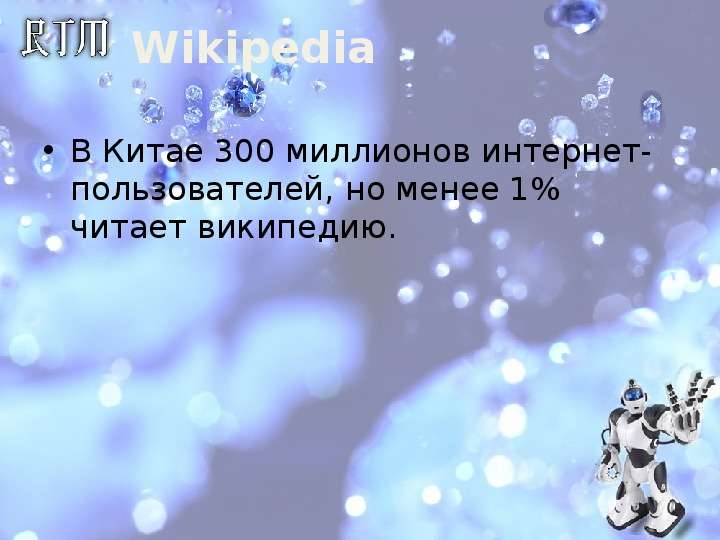 Wikipedia В Китае миллионов