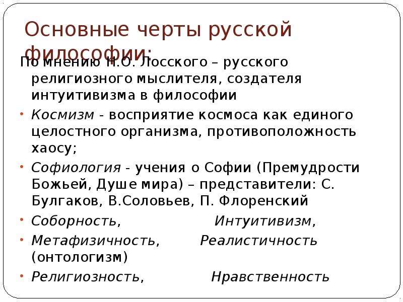 Основные черты русской