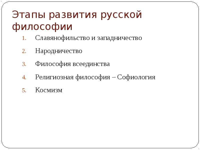 Этапы развития русской