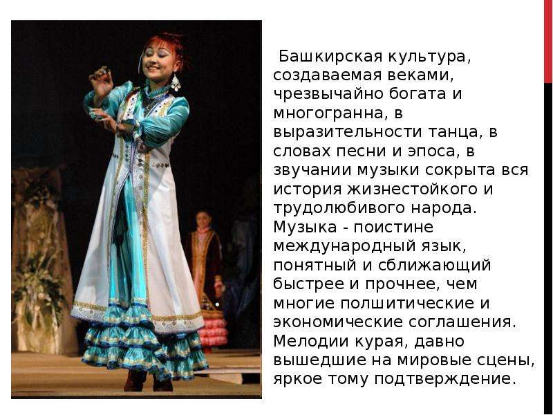 Башкирская культура,