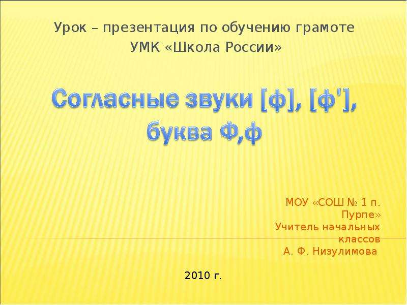 Презентация Урок – презентация по обучению грамоте УМК «Школа России»