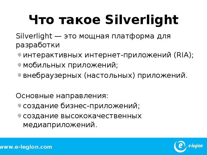 Что такое Silverlight