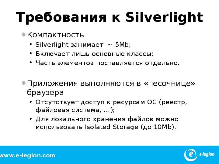 Требования к Silverlight