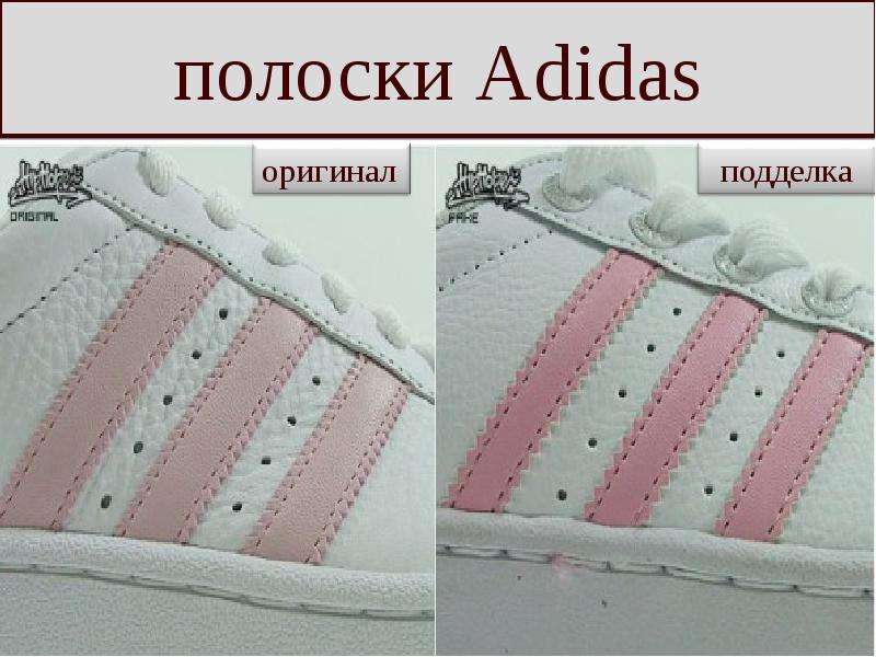 полоски Adidas