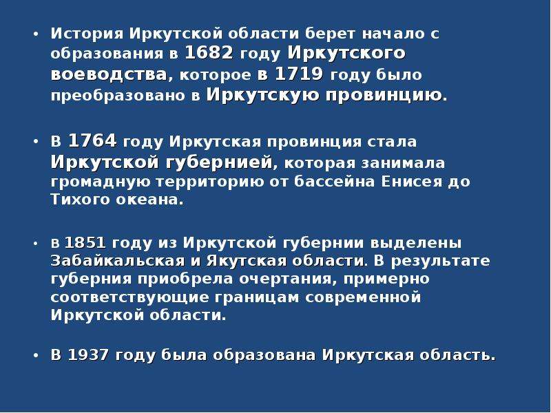 История Иркутской области
