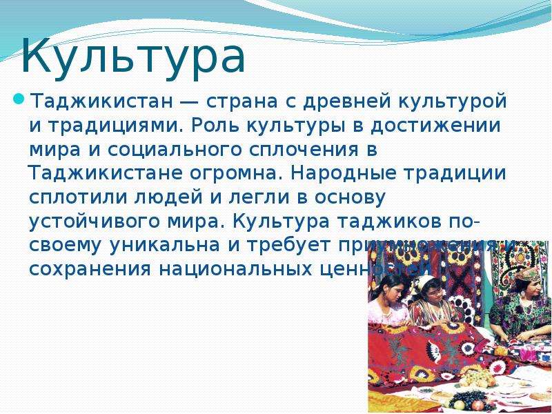 Культура Таджикистан страна с