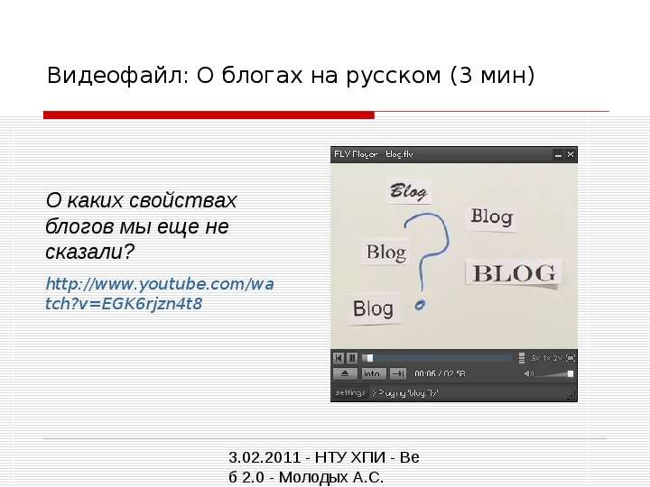 Видеофайл О блогах на русском