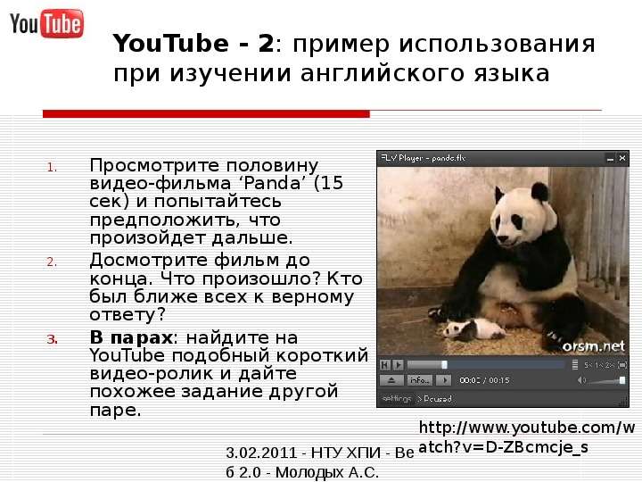 YouTube - пример