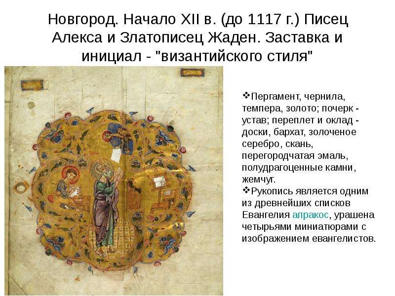 Новгород. Начало XII в. до г.