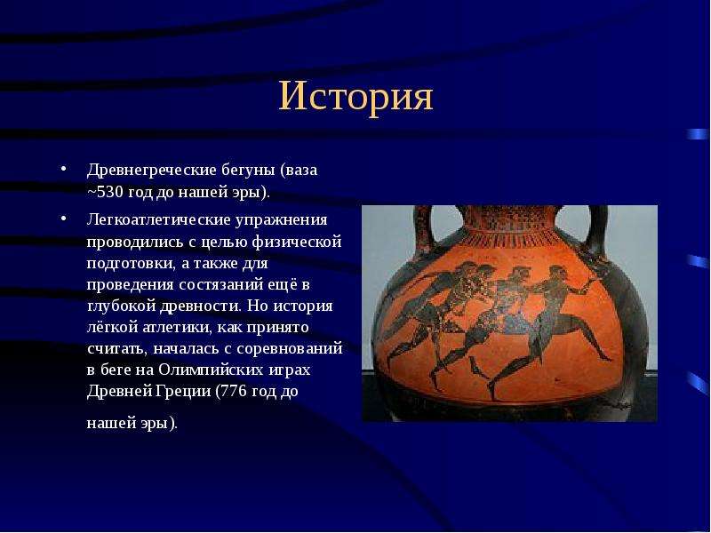История Древнегреческие