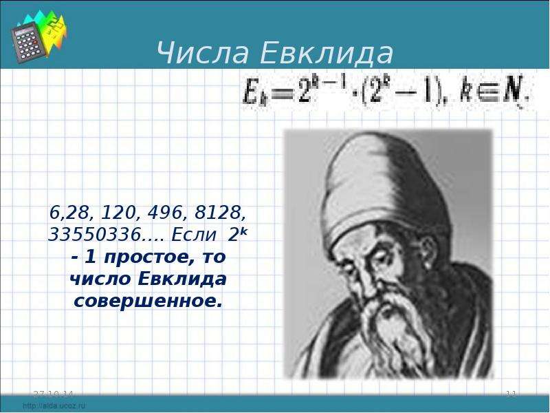 Числа Евклида