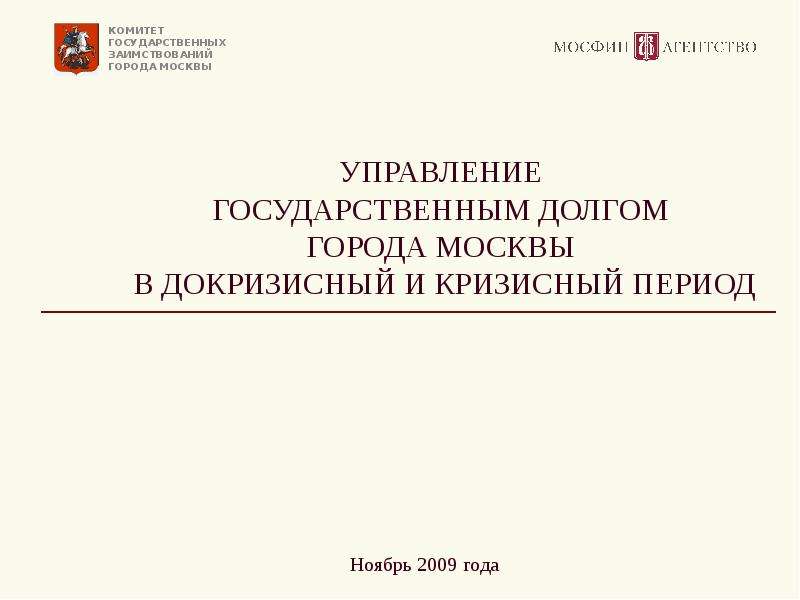 Презентация Тенденции в экономике Москвы - презентация к уроку Географии